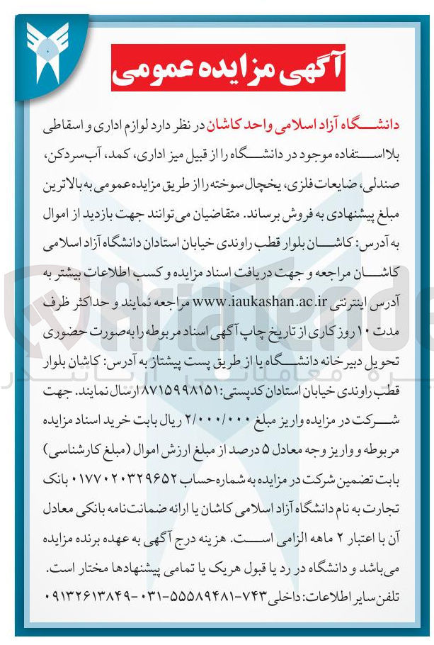 تصویر کوچک آگهی فروش لوازم اداری و اسقاطی بلا استفاده 