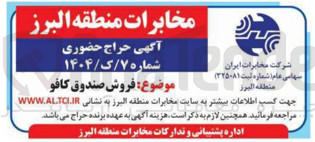 تصویر کوچک آگهی فروش صندوق کافو