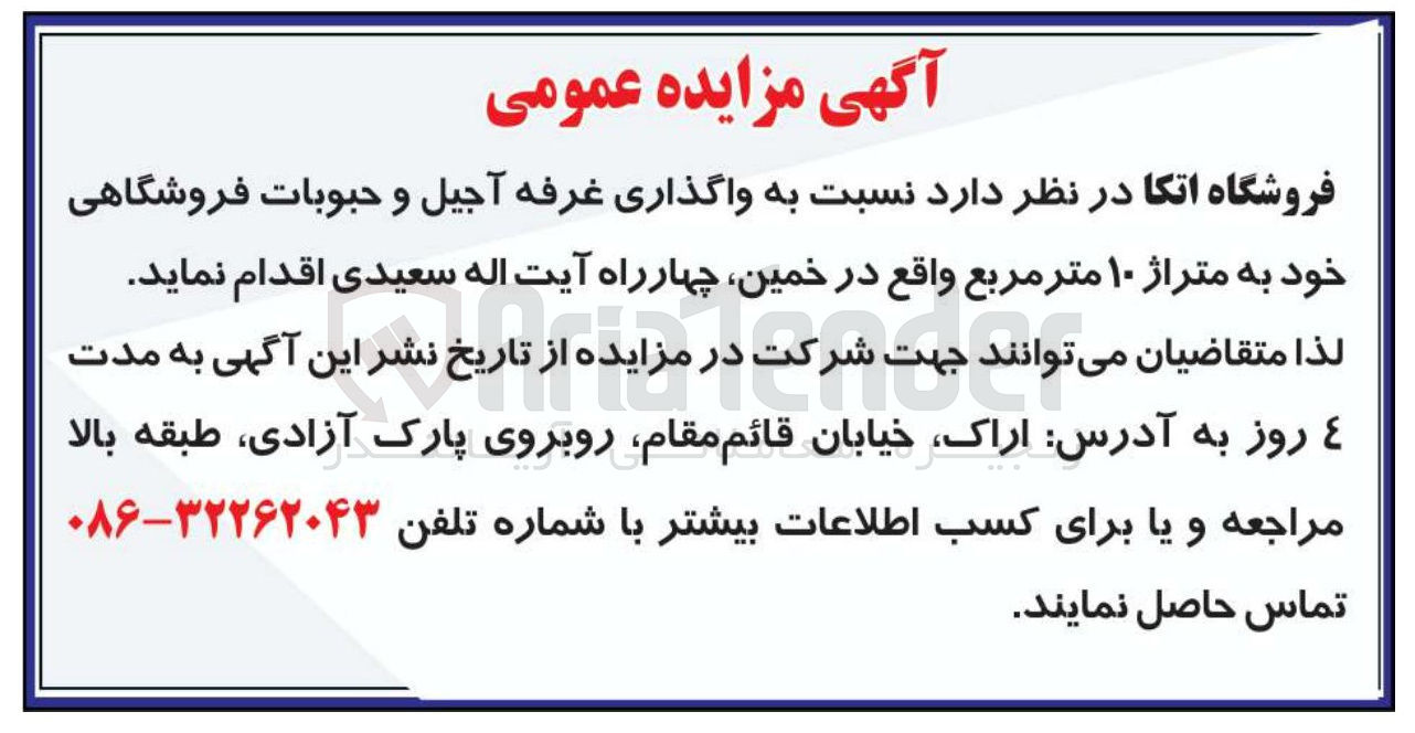 تصویر کوچک آگهی واگذاری غرفه آجیل و حبوبات فروشگاهی