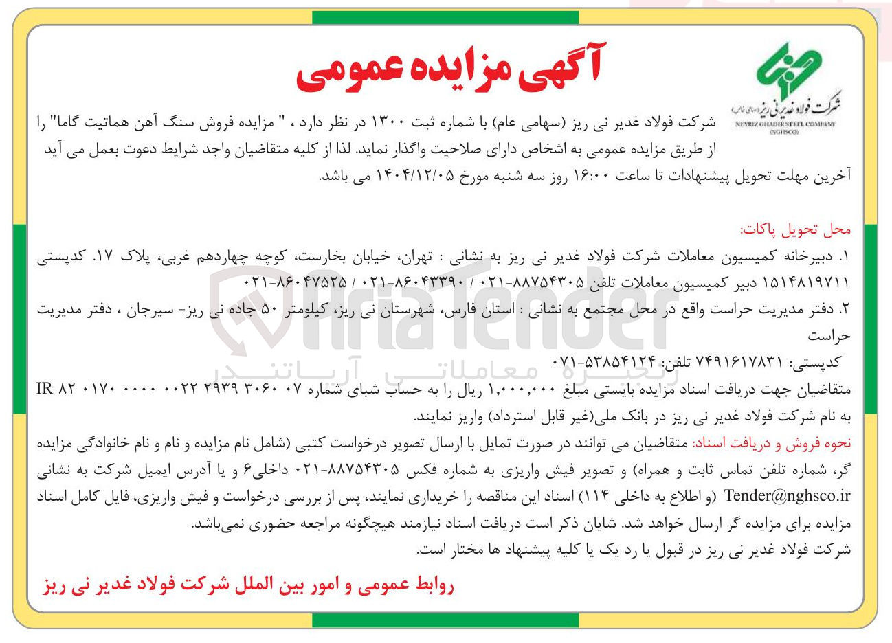 تصویر کوچک آگهی فروش سنگ آهن هماتیت گاما 