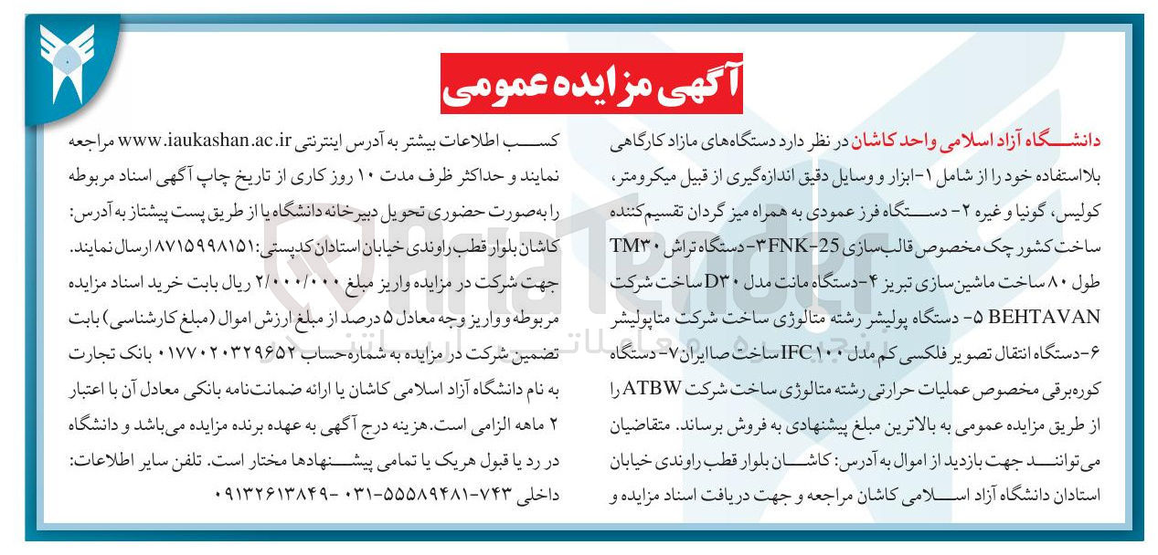 تصویر کوچک آگهی فروش دستگاه های مازاد کارگاهی بلا استفاده
