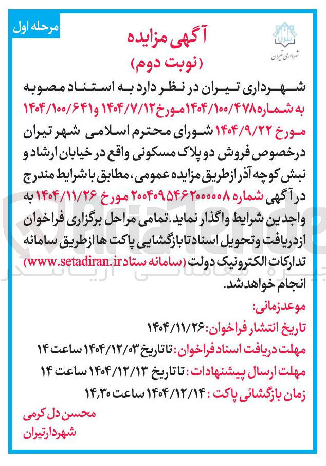 تصویر کوچک آگهی فروش دو پلاک مسکونی 