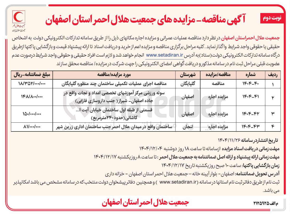 تصویر کوچک آگهی اجاره قسمتی از طبقه اول ساختمان 
