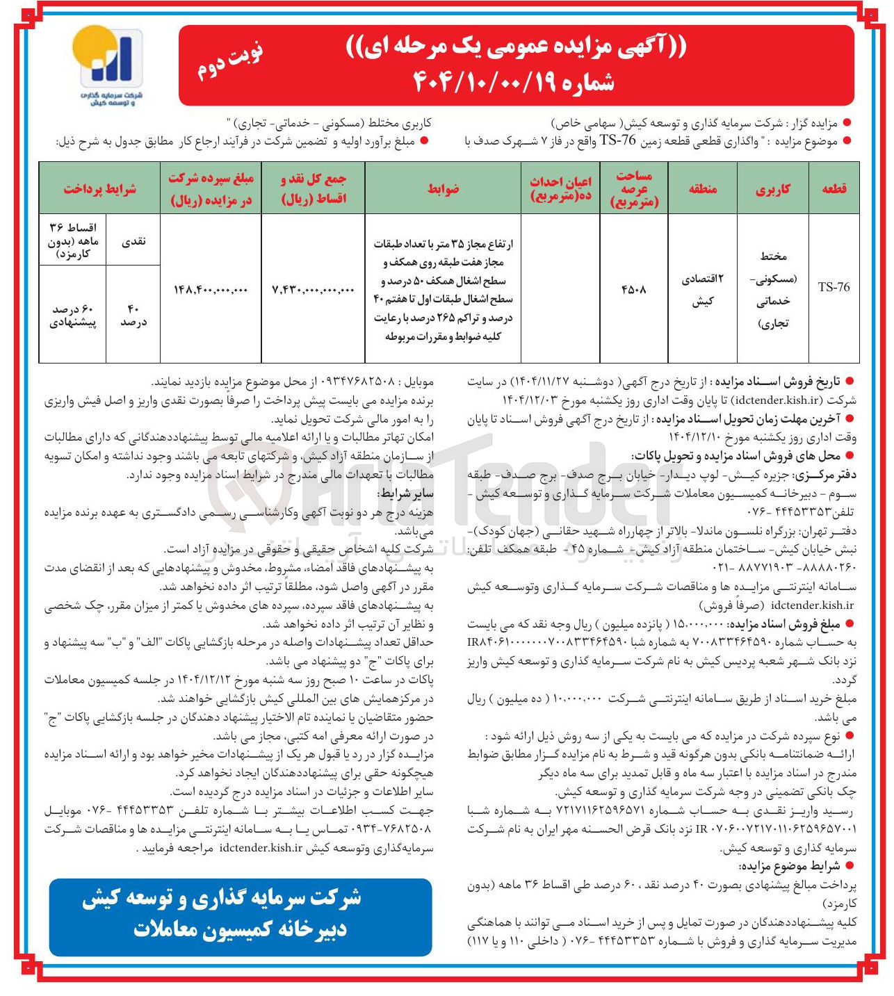 تصویر کوچک آگهی واگذاری قطعی قطعه زمین 76 - TS واقع در فاز ۷ شهرک صدف با 
کاربری مختلط ( مسکونی - خدماتی - تجاری )