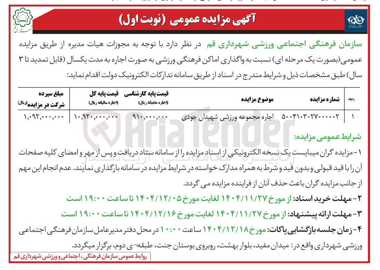 تصویر کوچک آگهی اجاره مجموعه ورزشی