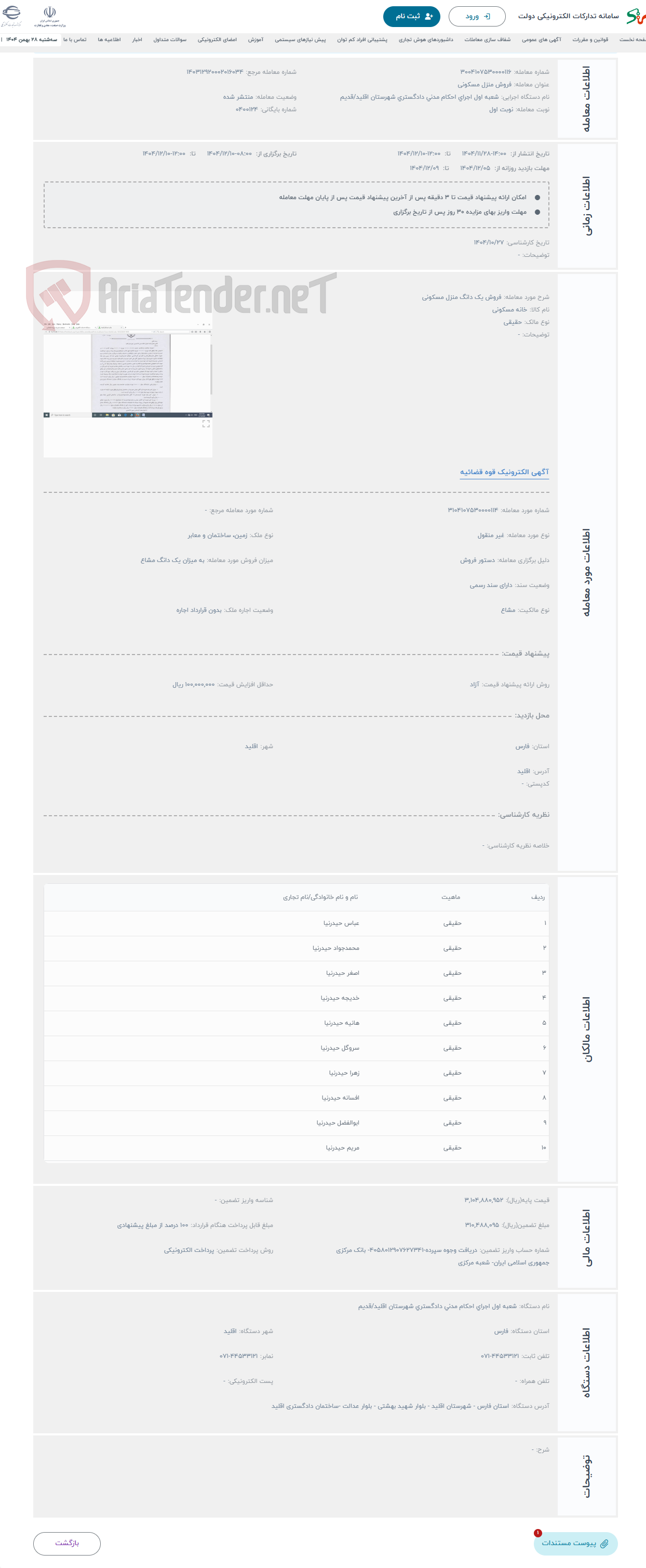 تصویر کوچک آگهی حراج فروش یک دانگ منزل مسکونی