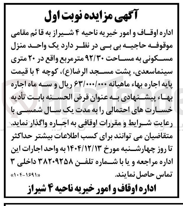 تصویر کوچک آگهی اجاره یک واحد منزل مسکونی به مساحت ۹۲/۳۰ متر مربع