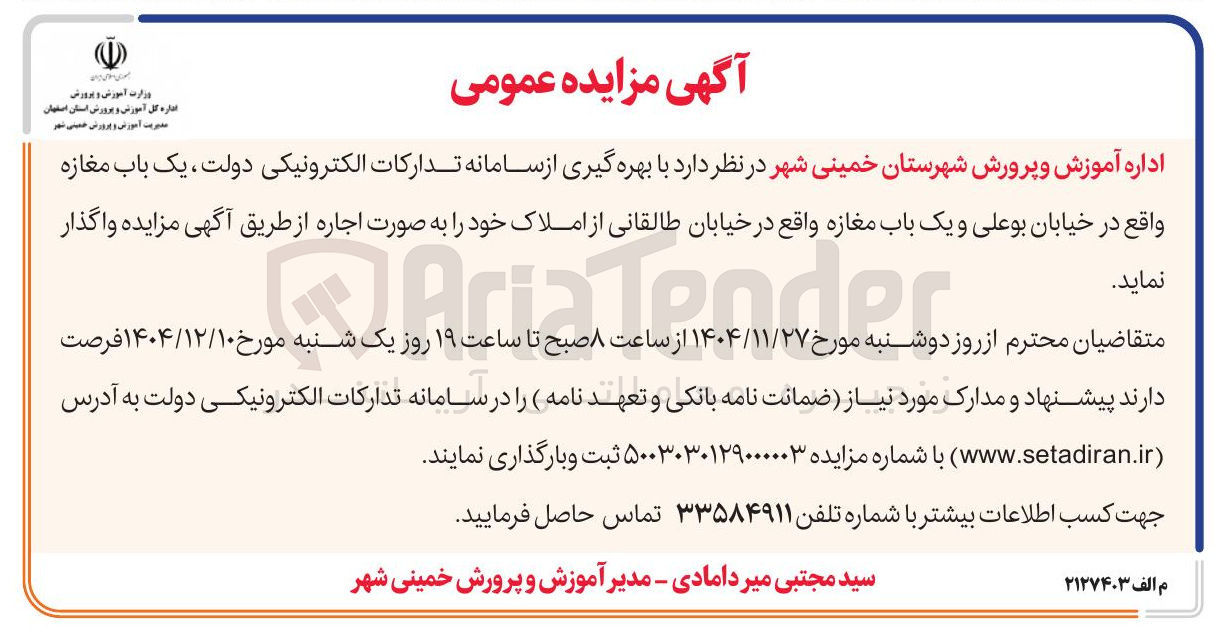 تصویر کوچک آگهی اجاره یک باب مغازه 