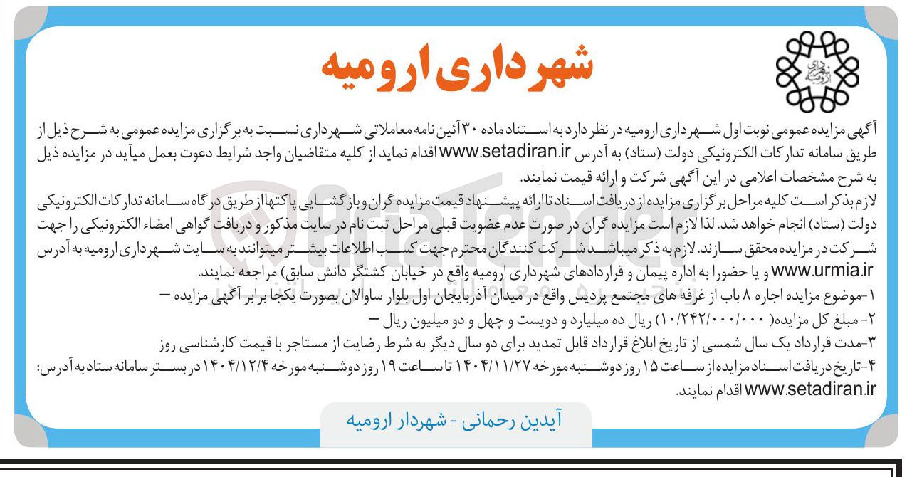 تصویر کوچک آگهی اجاره ۸ باب از غرفه های مجتمع پردیس