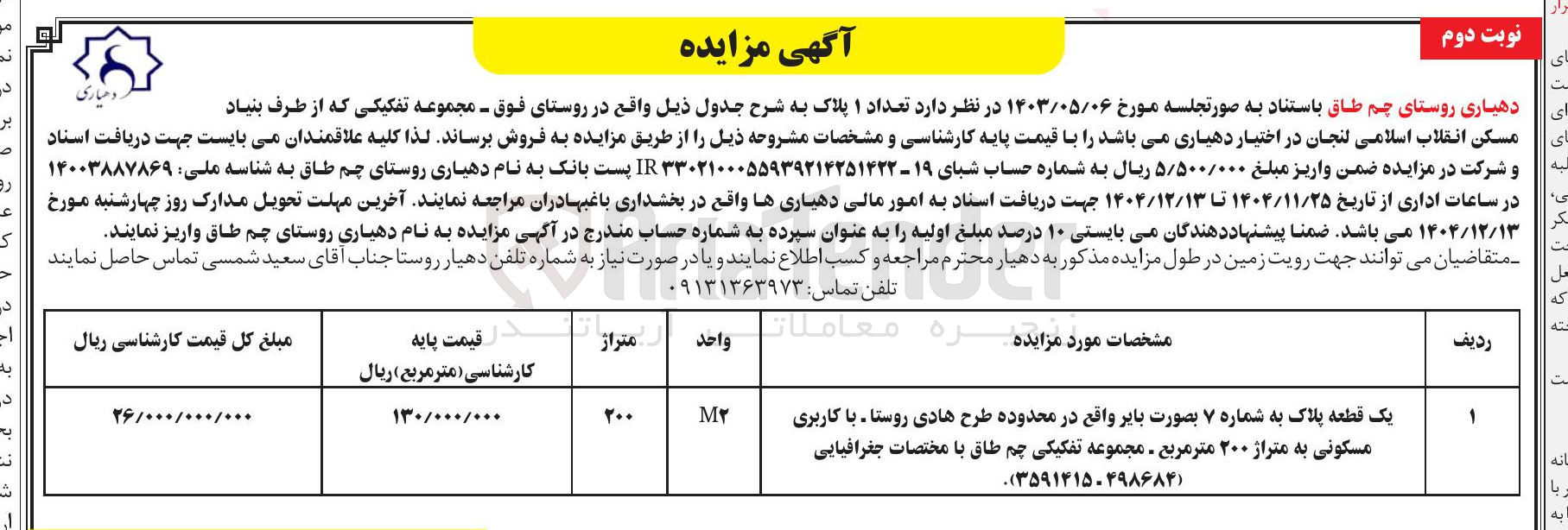 تصویر کوچک آگهی فروش یک قطعه پلاک به شماره ۷ بصورت بایر