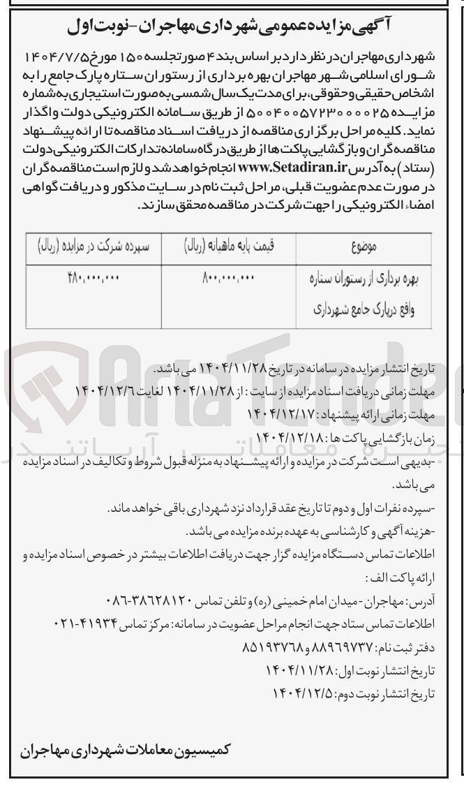 تصویر کوچک آگهی بهره برداری از رستوران ستاره 