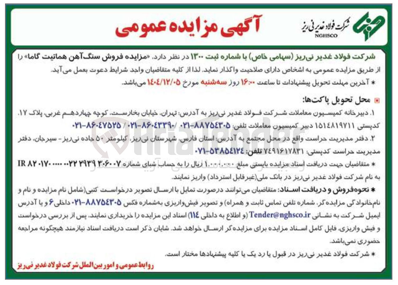 تصویر کوچک آگهی فروش سنگ آهن هماتیت گاما