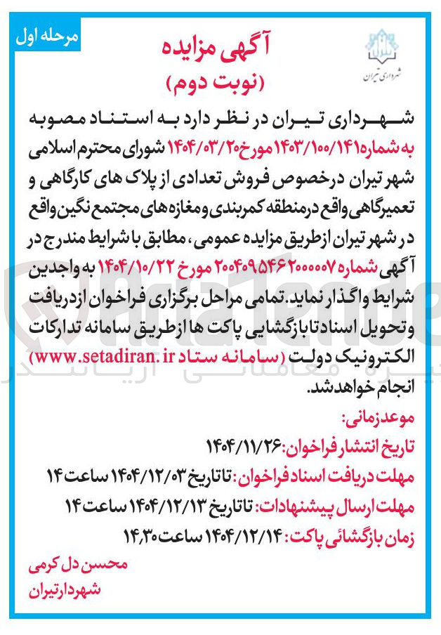 تصویر کوچک آگهی فروش تعدادی از پلاک های کارگاهی و تعمیرگاهی