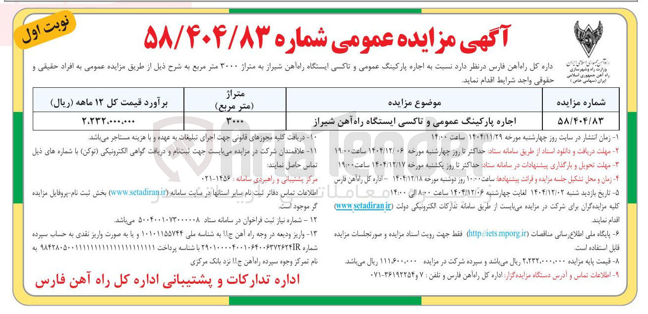 تصویر کوچک آگهی اجاره پارکینگ عمومی و تاکسی