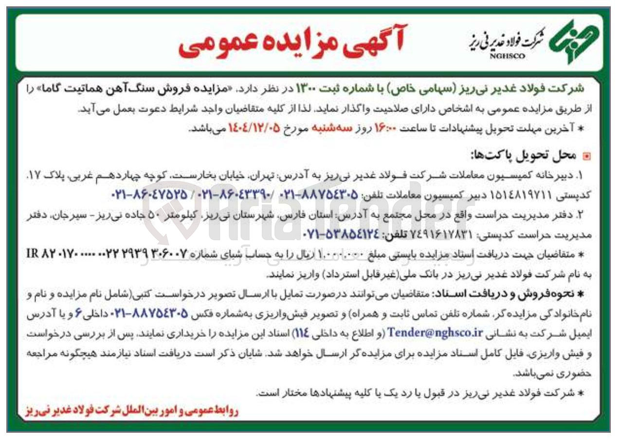 تصویر کوچک آگهی فروش سنگ آهن هماتیت گاما 