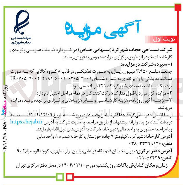 تصویر کوچک آگهی فروش ضایعات عمومی و تولیدی کارخانجات