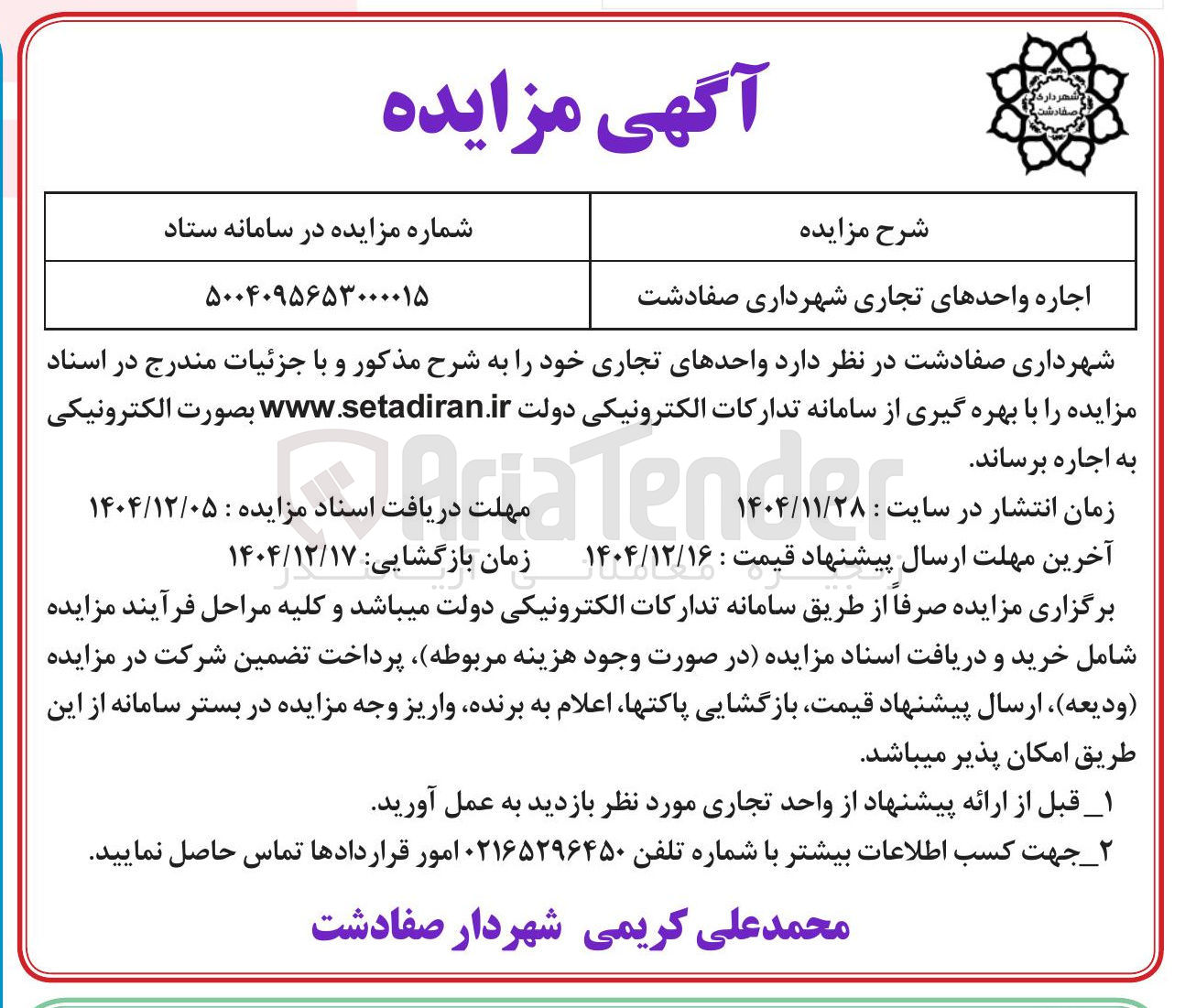 تصویر کوچک آگهی اجاره واحدهای تجاری