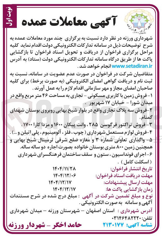 تصویر کوچک آگهی فروش زمین با کاربری مسکونی - تجاری به مساحت ۴۶ متر مربع 