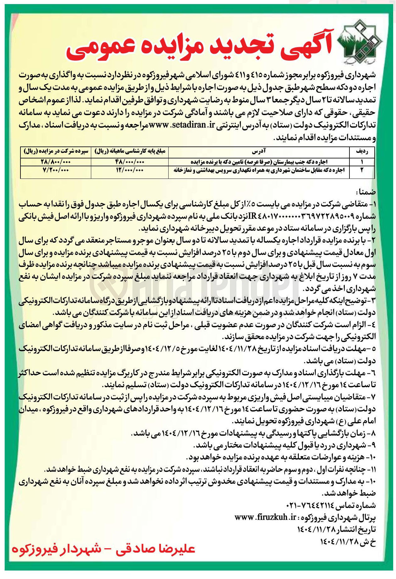 تصویر کوچک آگهی اجاره دو دکه 