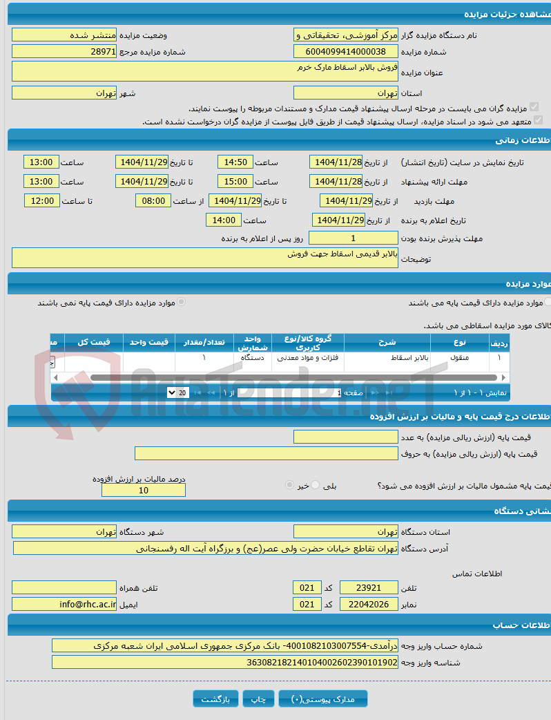 تصویر کوچک آگهی فروش بالابر اسقاط مارک خرم