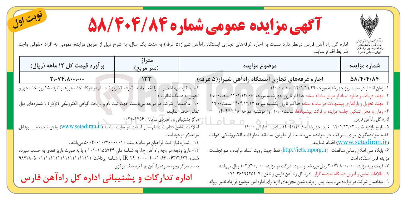 تصویر کوچک آگهی اجاره غرفه های تجاری