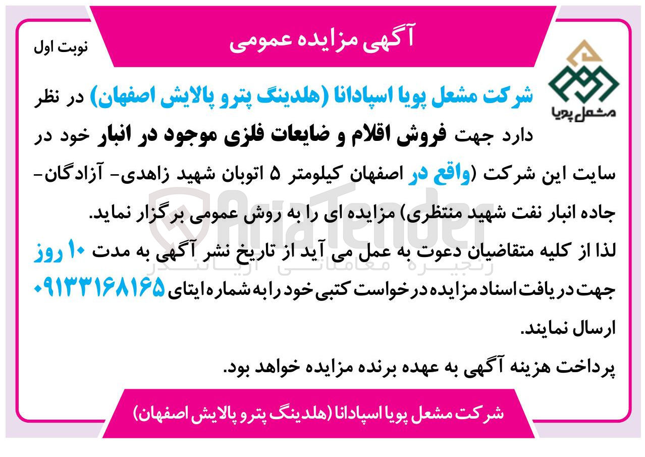 تصویر کوچک آگهی فروش اقلام و ضایعات فلزی