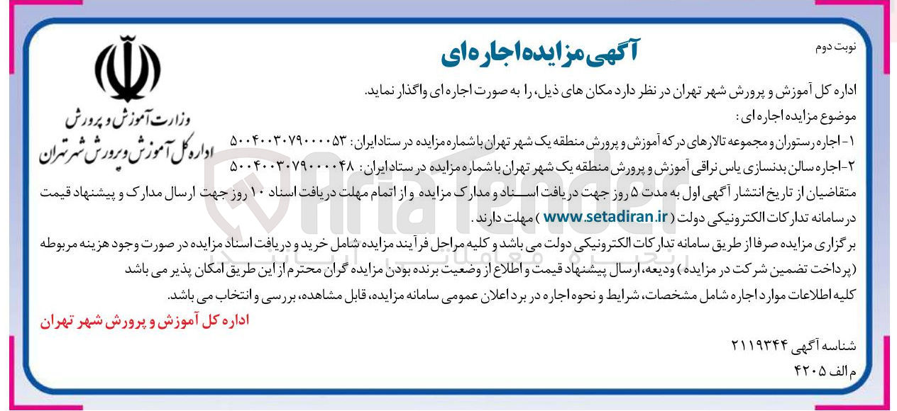 تصویر کوچک آگهی اجاره رستوران و مجموعه تالارهای درکه