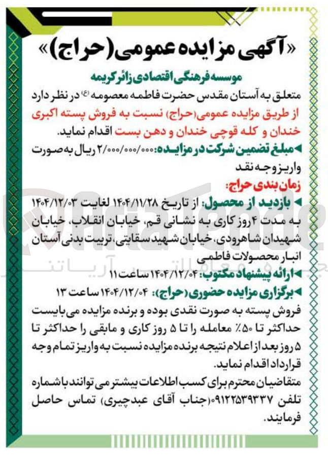 تصویر کوچک آگهی فروش پسته اکبری خندان و کله قوچی خندان و دهن بست