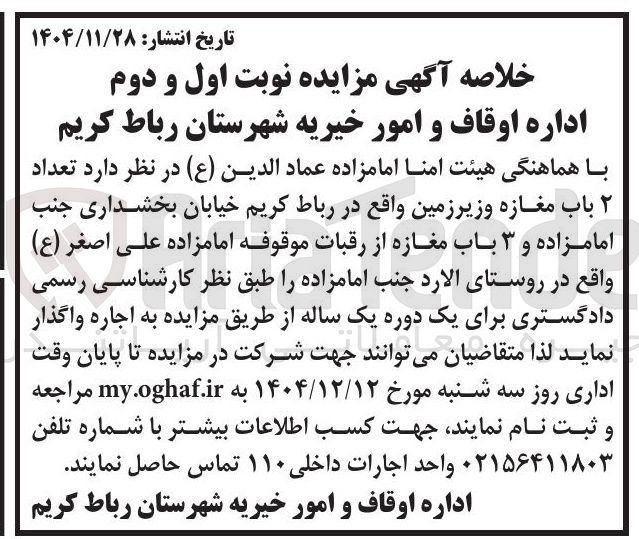 تصویر کوچک آگهی اجاره 5 باب مغازه