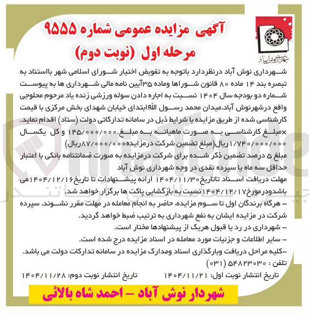 تصویر کوچک آگهی اجاره دادن سوله ورزشی 