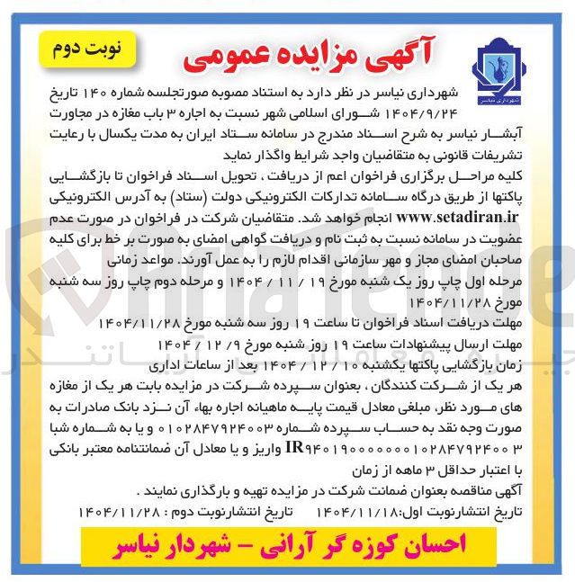 تصویر کوچک آگهی  اجاره ۳ باب مغازه 