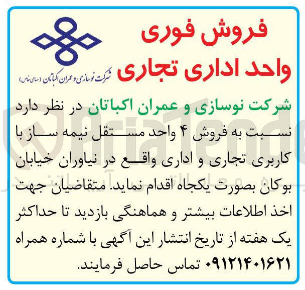 تصویر کوچک آگهی فروش ۴ واحد مستقل نیمه ساز با کاربری تجاری و اداری 