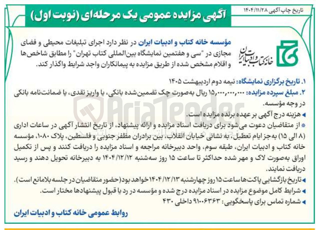 تصویر کوچک آگهی اجرای تبلیغات محیطی و فضای مجازی