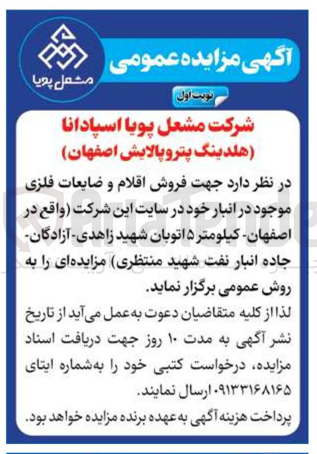 تصویر کوچک آگهی فروش اقلام و ضایعات فلزی