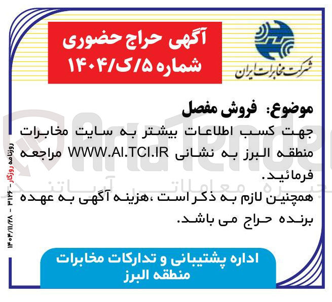 تصویر کوچک آگهی فروش مفصل