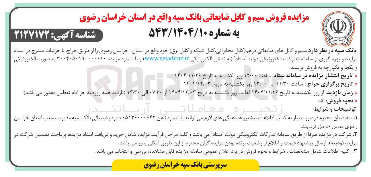 تصویر کوچک آگهی فروش سیم و کابل های ضایعاتی درهم (کابل مخابراتی کابل شبکه و کابل برق)