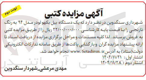 تصویر کوچک آگهی فروش یک دستگاه بیل بکهو لودر مدل ۹۴ به رنگ نارنجی