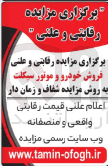 تصویر کوچک آگهی فروش خودرو و موتور سیکلت