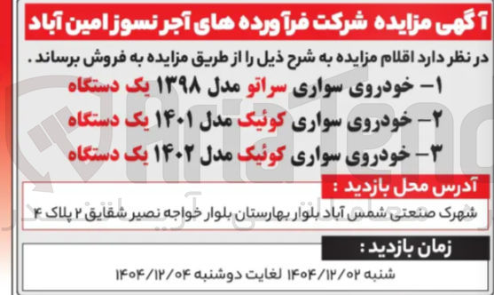 تصویر کوچک آگهی فروش خودروی سواری