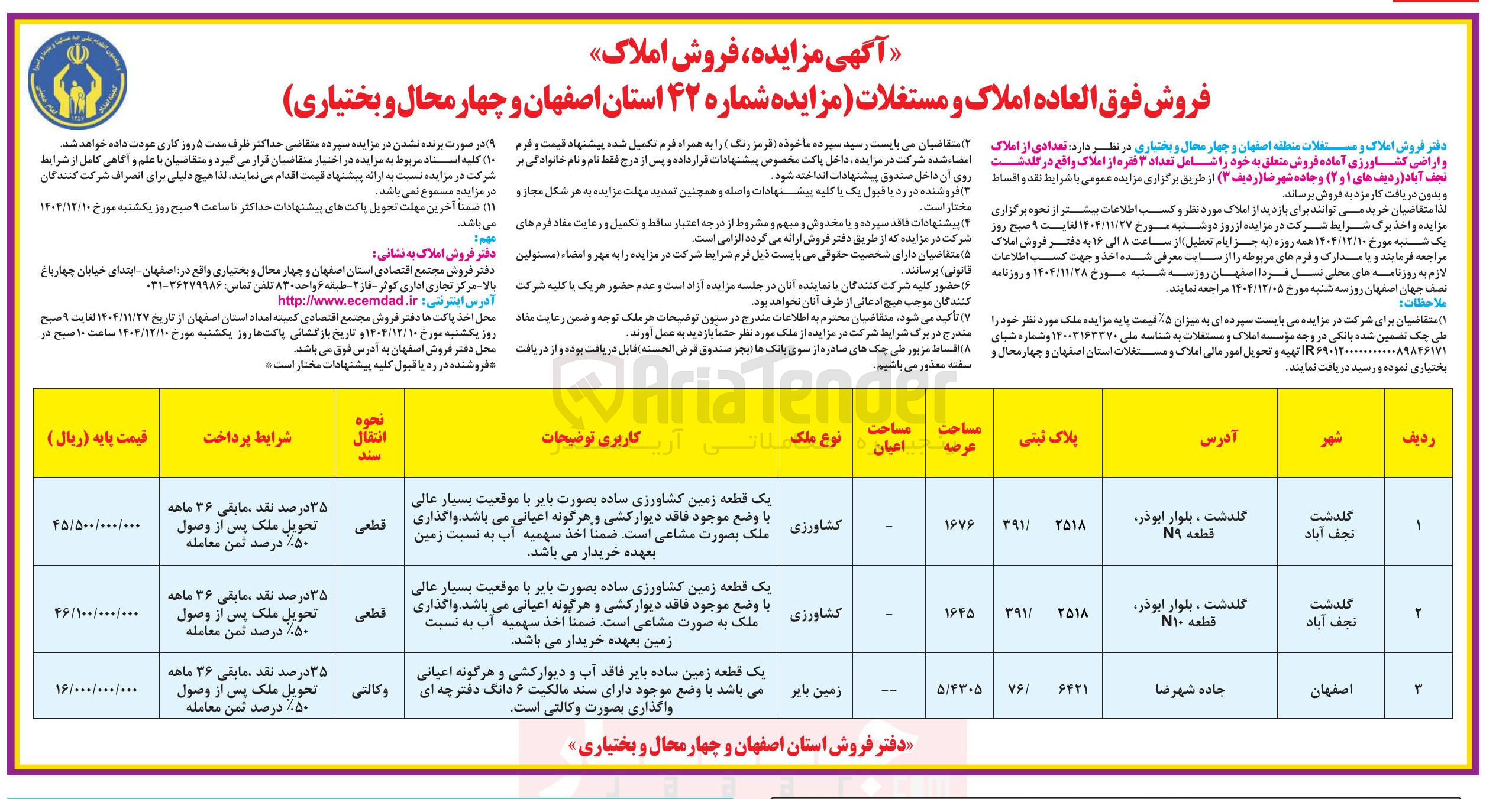 تصویر کوچک آگهی فروش املاک
