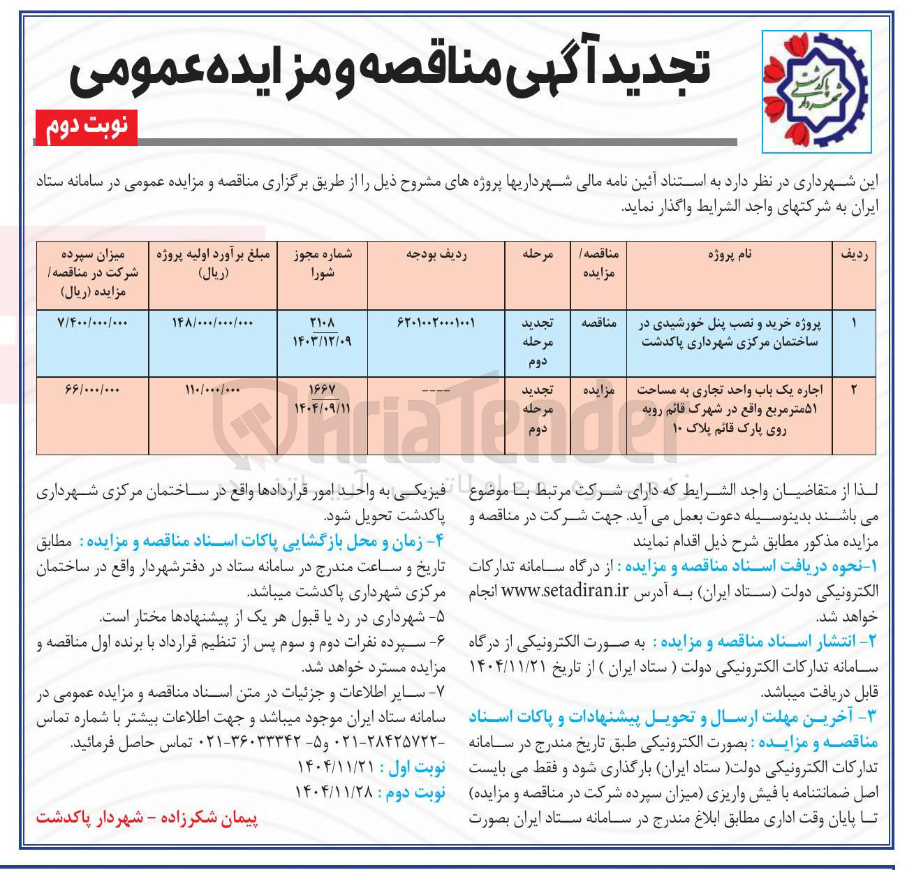 تصویر کوچک آگهی اجاره یک باب واحد تجاری به مساحت ۵۱ متر مربع 
