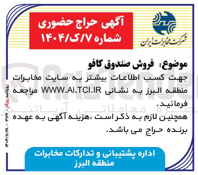 تصویر کوچک آگهی فروش صندوق کافو 