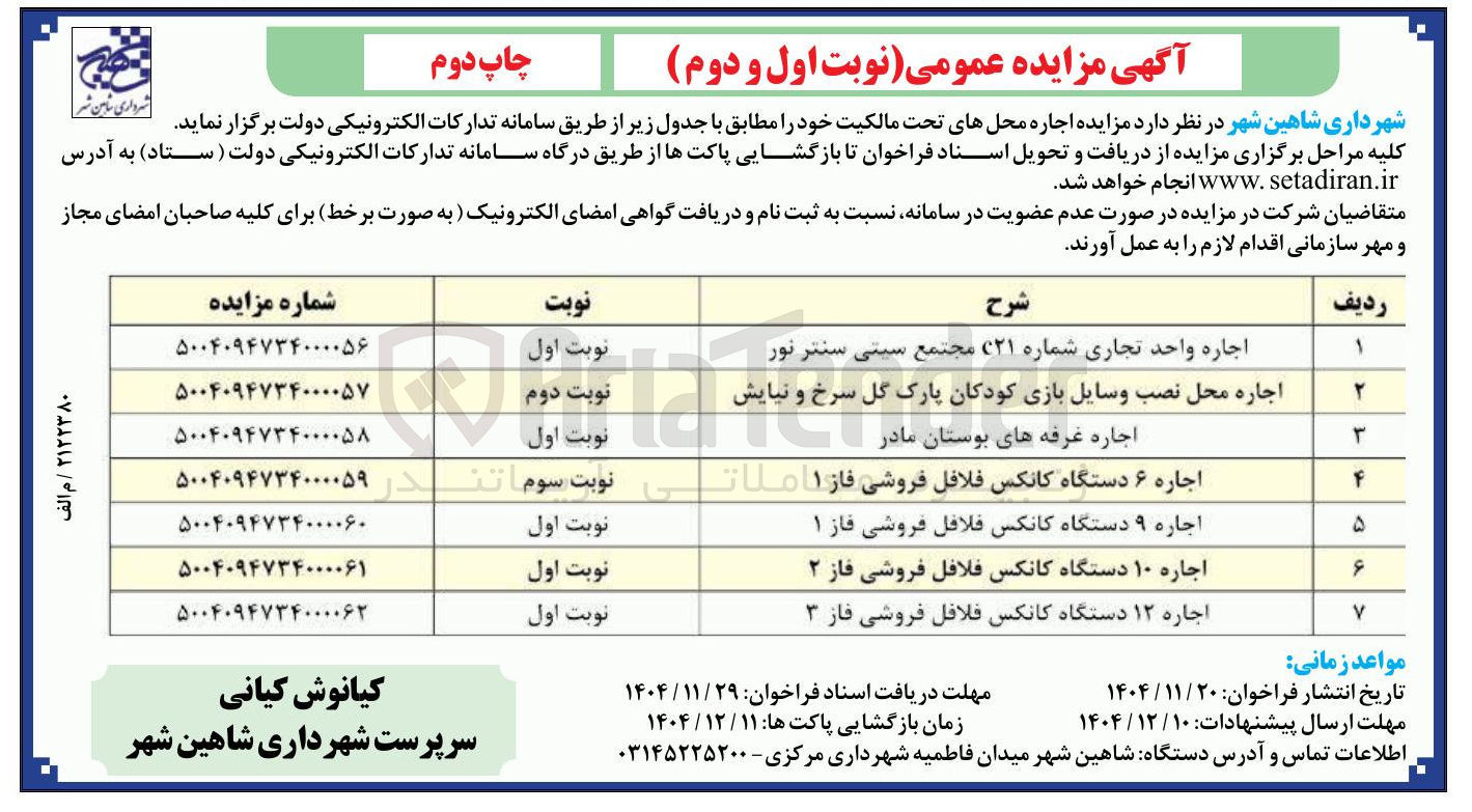تصویر کوچک آگهی اجاره غرفه ها
