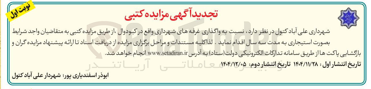 تصویر کوچک آگهی واگذاری غرفه های شهرداری