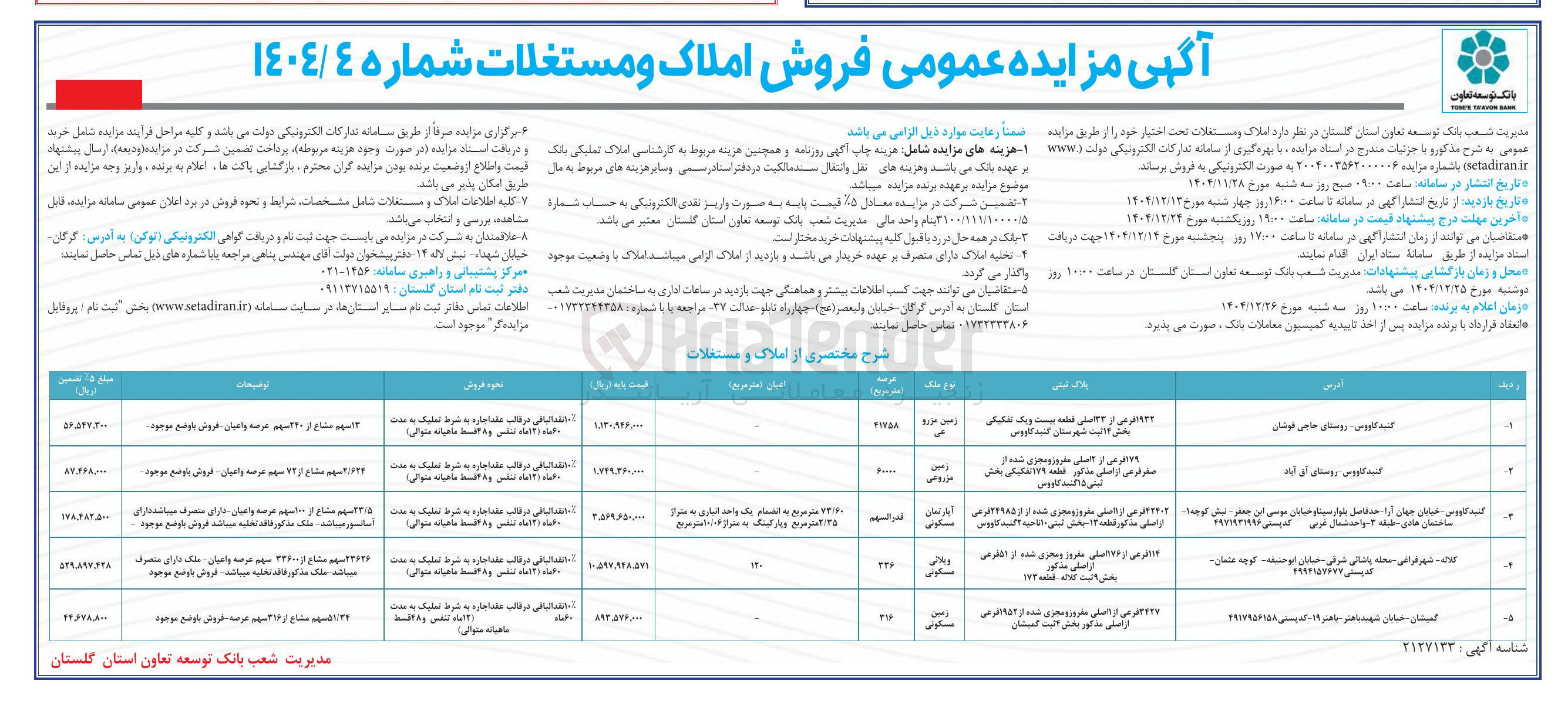 تصویر کوچک آگهی فروش املاک و مستغلات