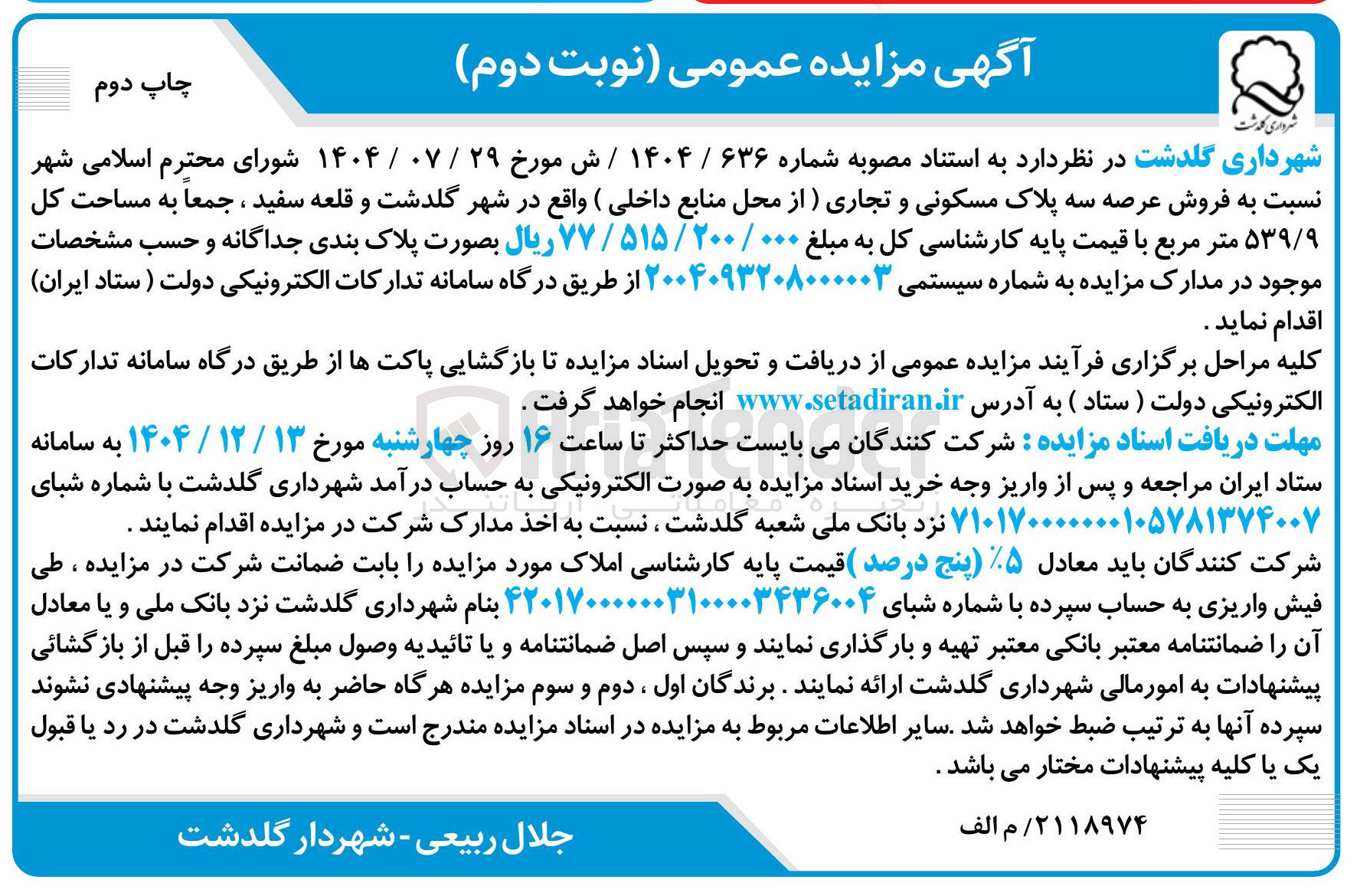 تصویر کوچک آگهی فروش عرصه سه پلاک مسکونی و تجاری 