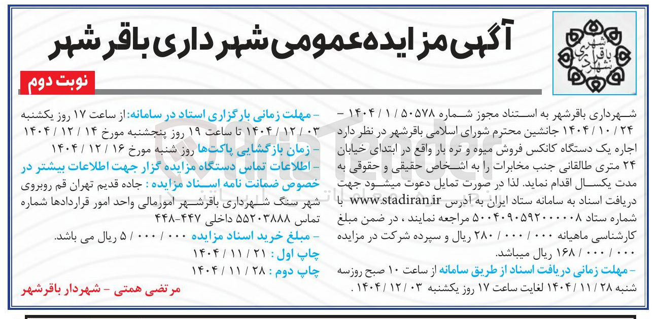 تصویر کوچک آگهی اجاره یک دستگاه کانکس فروش میوه و تره بار 