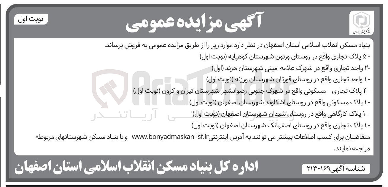 تصویر کوچک آگهی فروش املاک