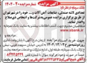 تصویر کوچک آگهی فروش تعدادی لاشه صندلی، ضایعات آهن آلات و ...