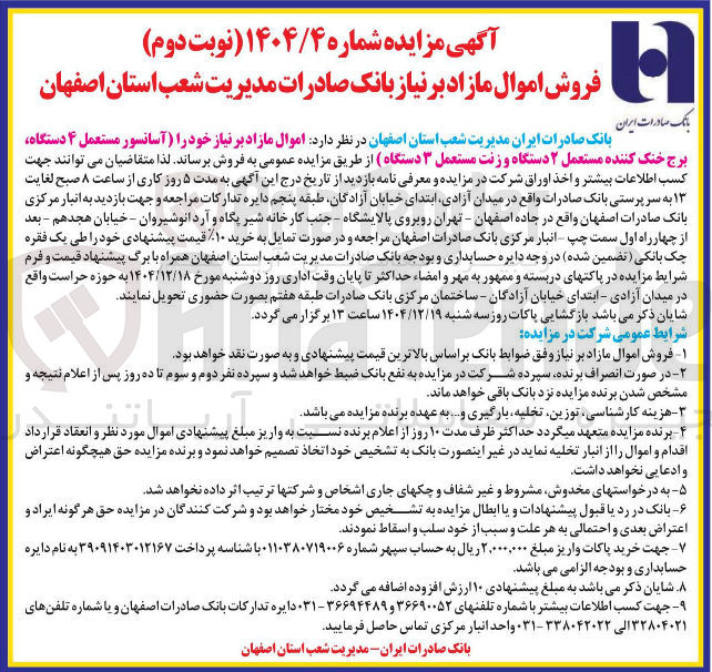 تصویر کوچک آگهی آسانسور مستعمل ۴ دستگاه